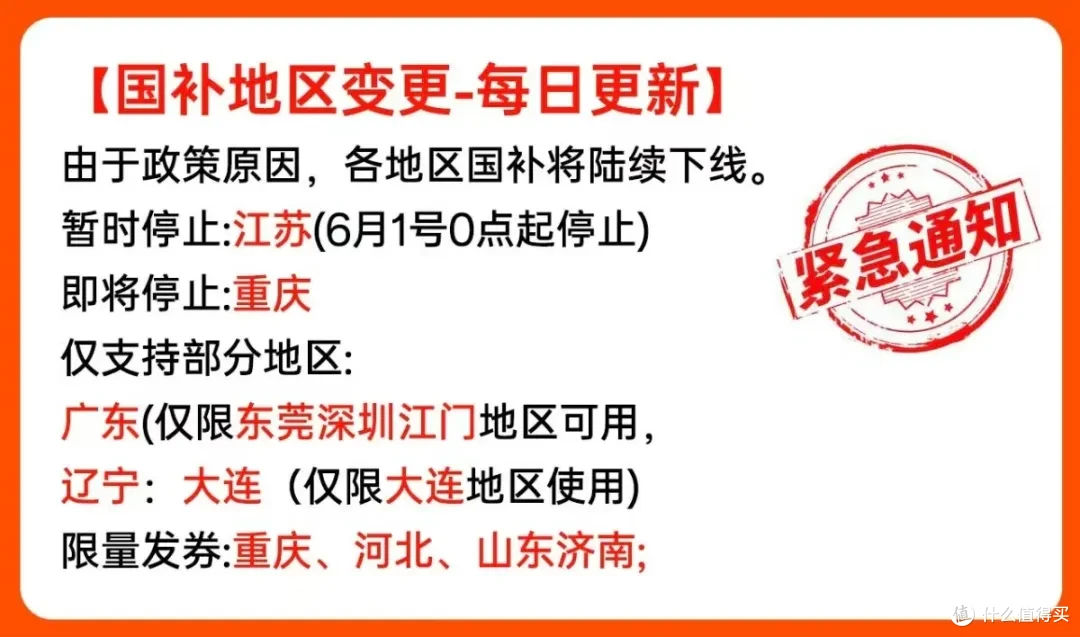 一觉醒来,很多地方的国补没了!
