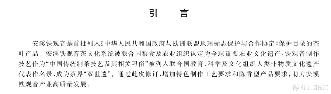 铁观音全新国家标准指导购买品质铁观音茶