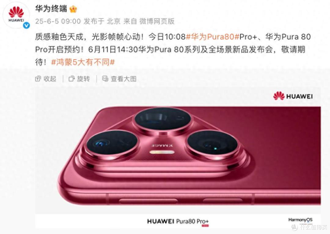 质感釉色天成!华为Pura 80系列会成为下一个美学风向标吗?