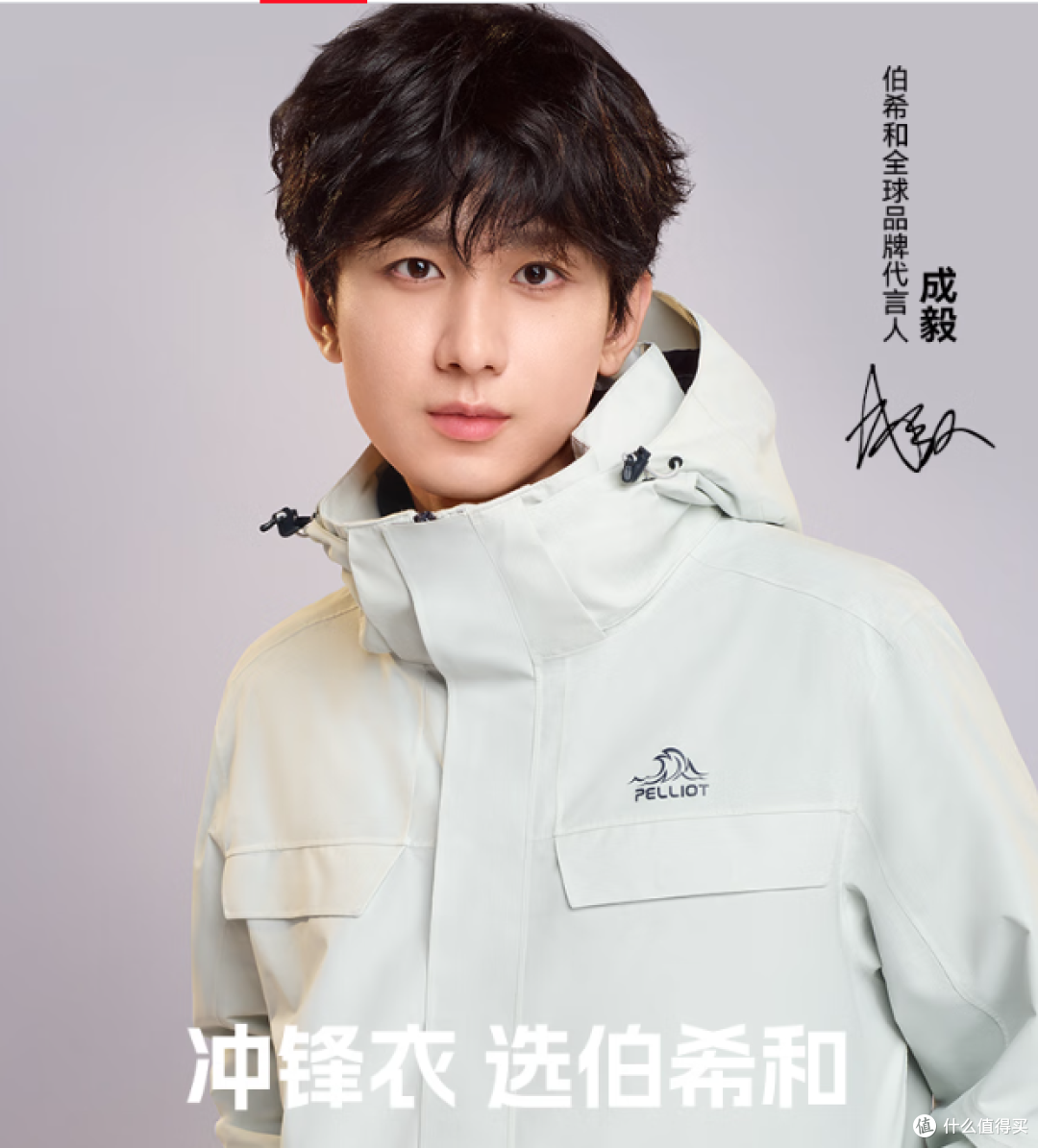 春秋必备!伯希和推出三合一男女冲锋衣,防风效果显著
