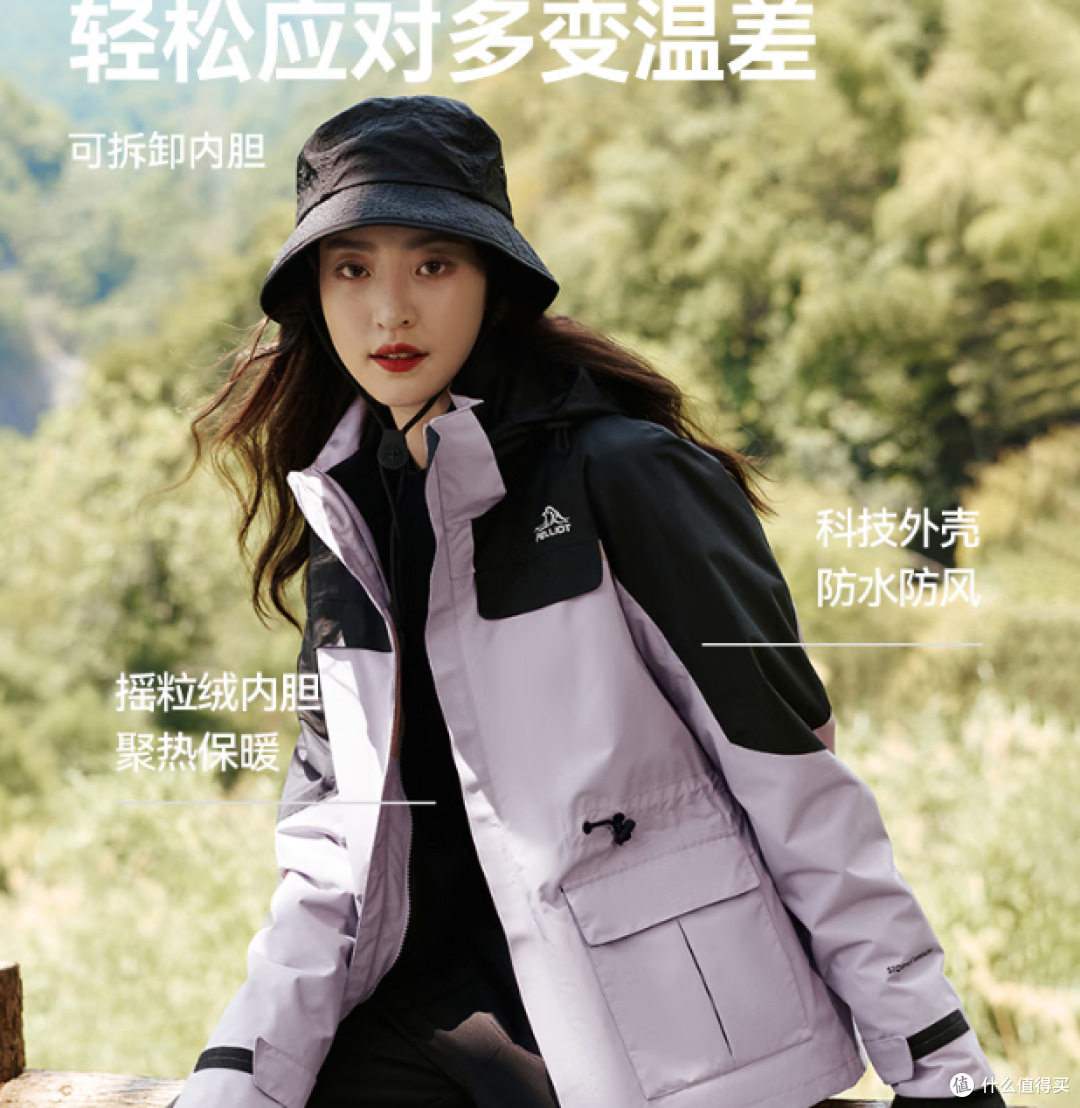 春秋必备!伯希和推出三合一男女冲锋衣,防风效果显著