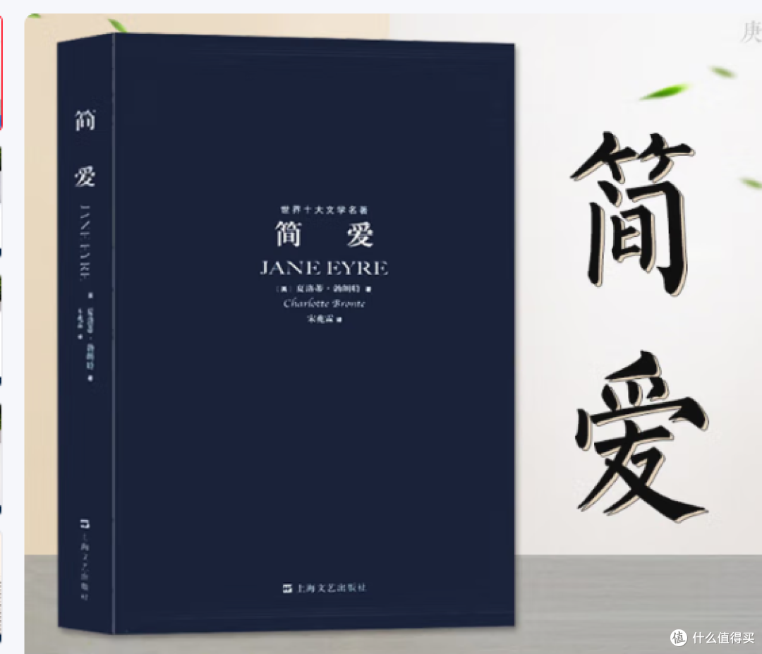 《简爱》中文版原著，青少年必读世界名著！