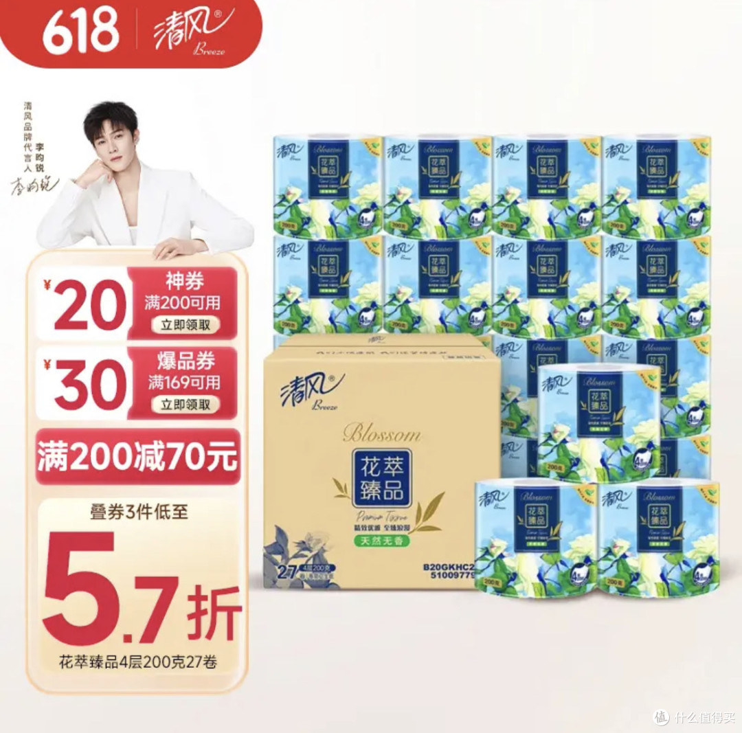 清风有芯卷纸:618囤货必备,品质生活从纸开始!