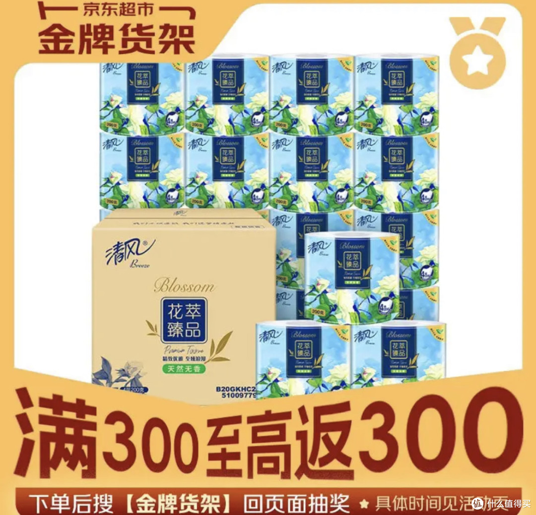 清风有芯卷纸:618囤货必备,品质生活从纸开始!