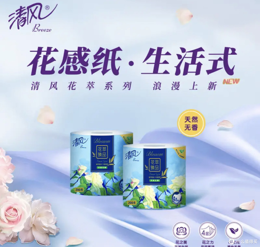清风有芯卷纸:618囤货必备,品质生活从纸开始!