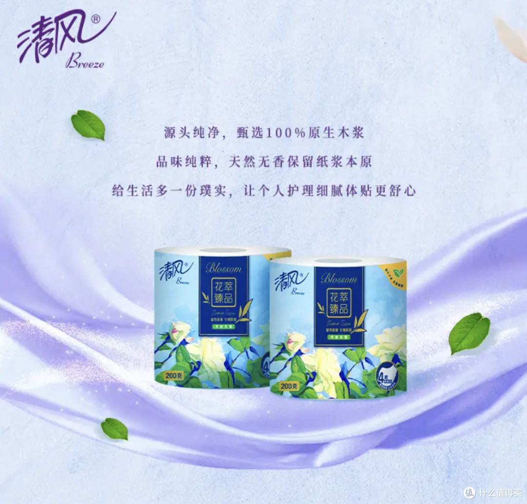 清风有芯卷纸:618囤货必备,品质生活从纸开始!
