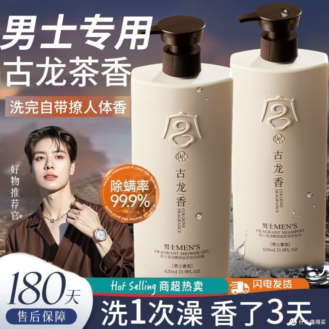 古龙香男士沐浴露持久留香控油除螨止痒祛背痘保湿清爽洗发水套装