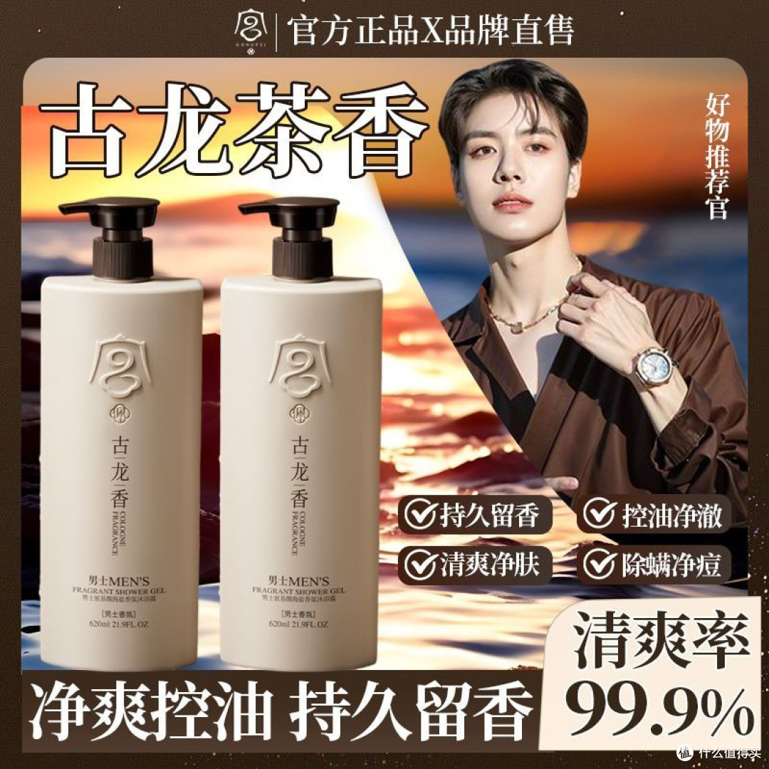 古龙香男士沐浴露持久留香控油除螨止痒祛背痘保湿清爽洗发水套装