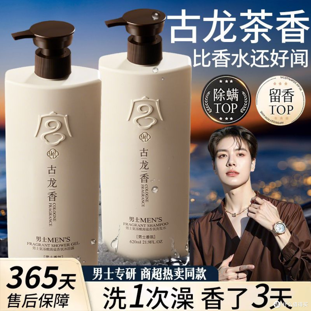 古龙香男士沐浴露持久留香控油除螨止痒祛背痘保湿清爽洗发水套装