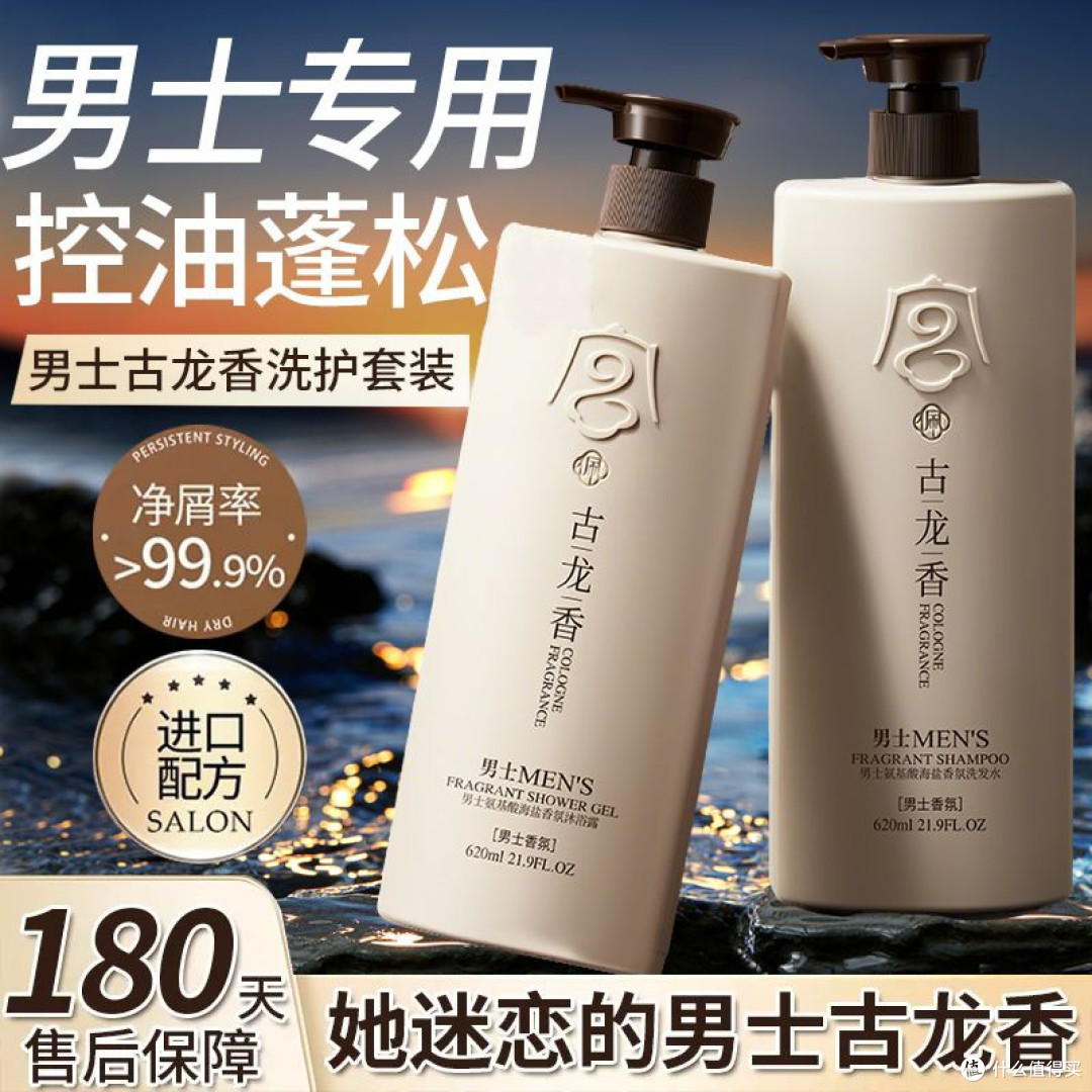 古龙香男士沐浴露持久留香控油除螨止痒祛背痘保湿清爽洗发水套装