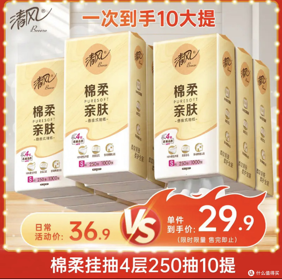 618购物攻略:清风抽纸,生活品质的贴心之选!