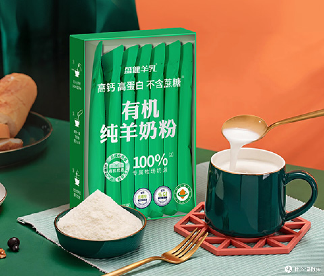 盛健羊乳有机纯羊奶粉N种新喝法,解锁朋克养生的仪式感