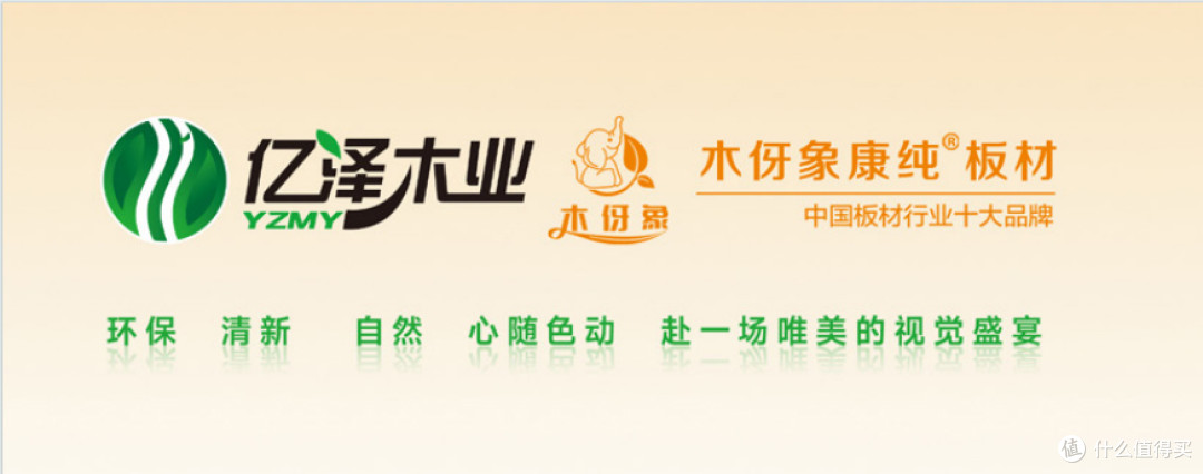木伢象康纯荣登“2025甄品榜板材十大品牌”