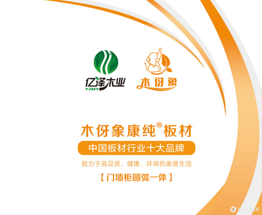 木伢象康纯荣登“2025甄品榜板材十大品牌”