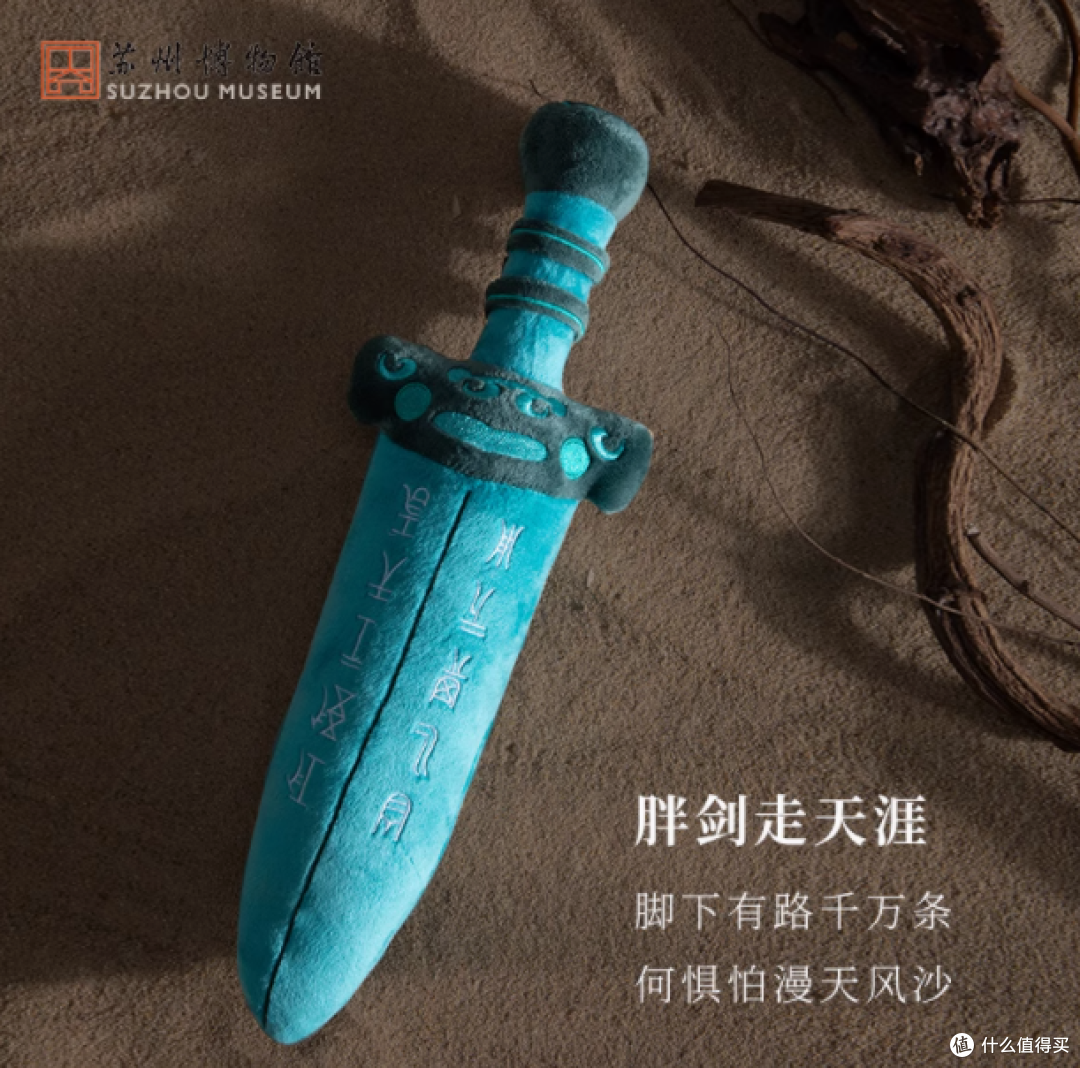 苏州博物馆创意毛绒剑:吴王夫差与越王勾践的萌趣重生