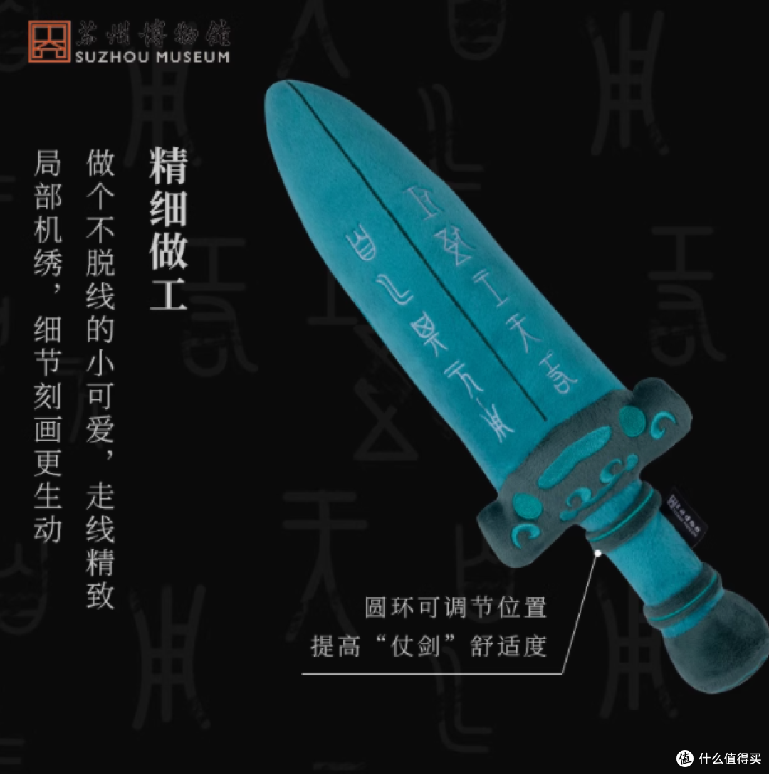 苏州博物馆创意毛绒剑:吴王夫差与越王勾践的萌趣重生