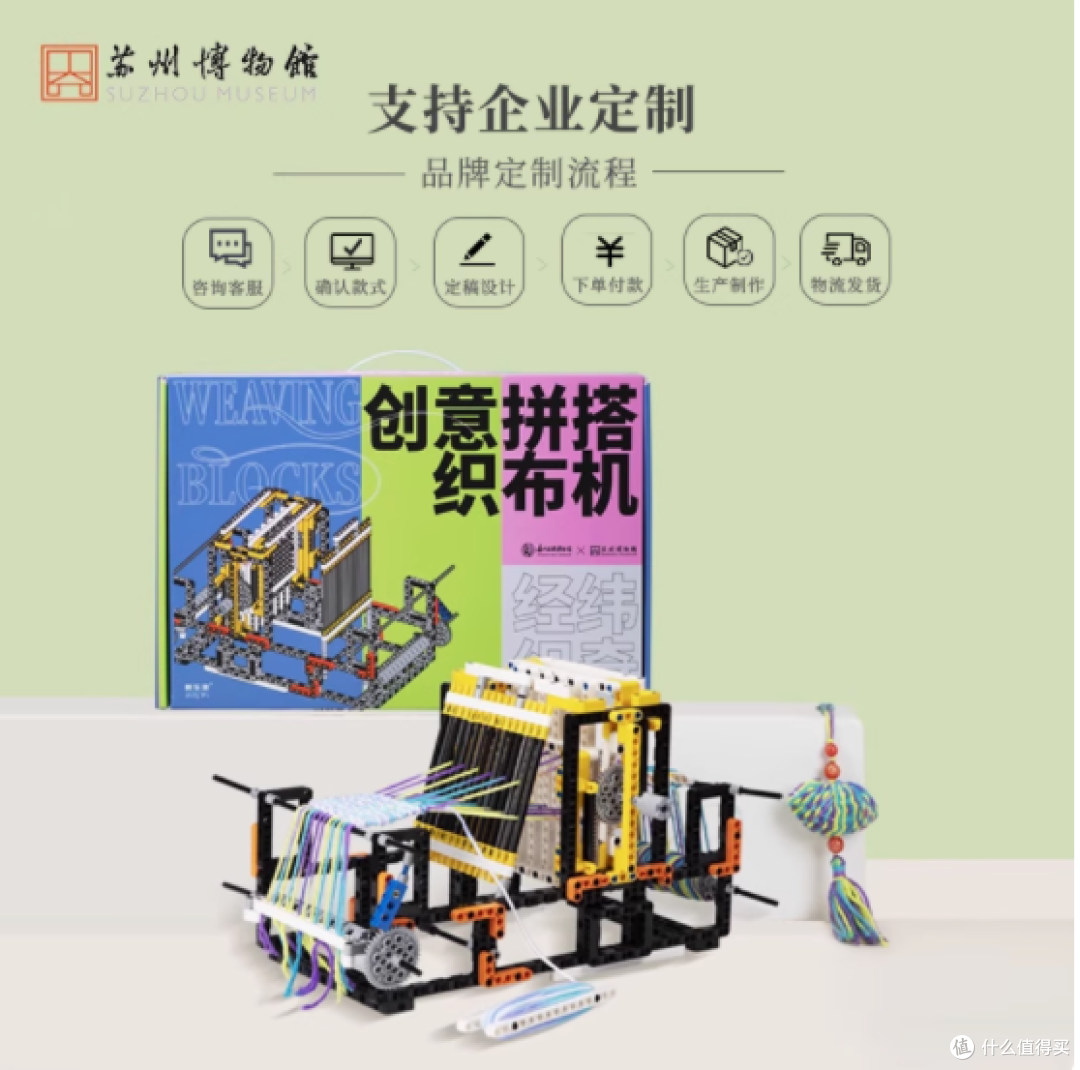穿越时空的织梦之旅——苏州博物馆旗舰店创意拼搭织布机
