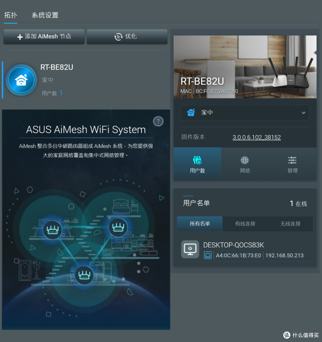 ASUS 华硕 RT-BE82U BE6500规格 WIFI 7 无线路由器 评测