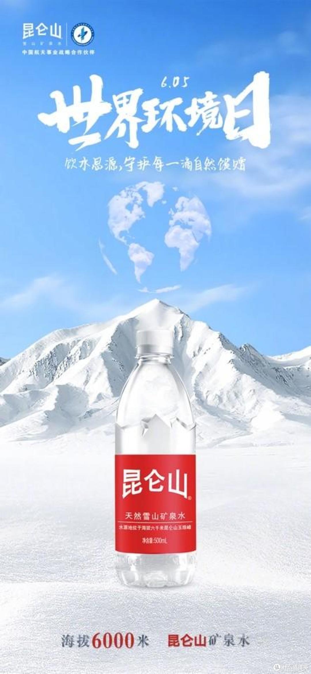 世界环境日，昆仑山矿泉水解码“品质好水”背后的生态密码