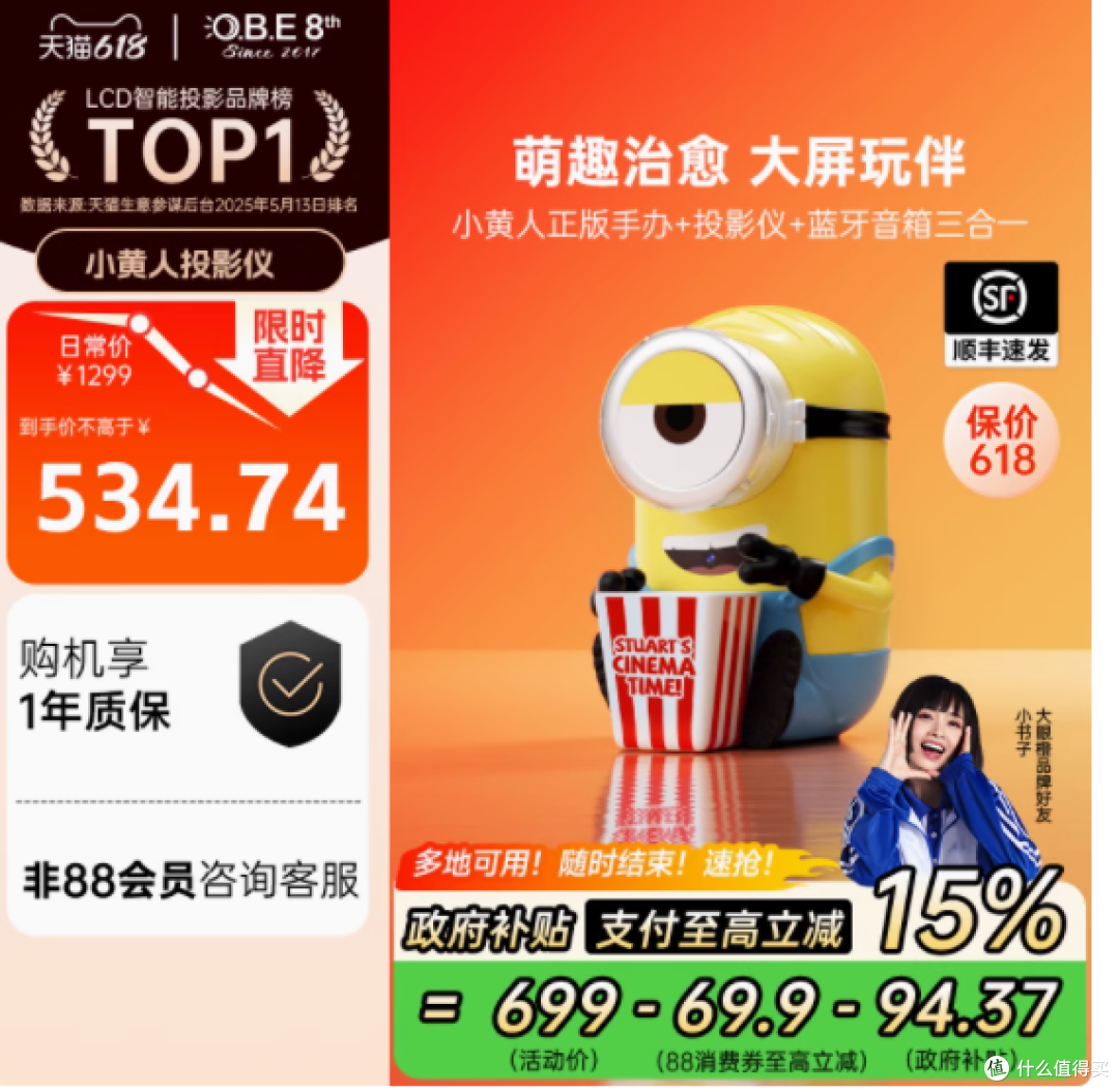 大眼橙小黄人投影仪——随时随地,开启你的高清视界