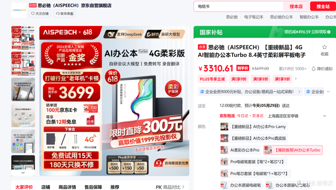 白领就该忍受卡顿?思必驰AI办公本Turbo·4G柔彩版才是我们要的