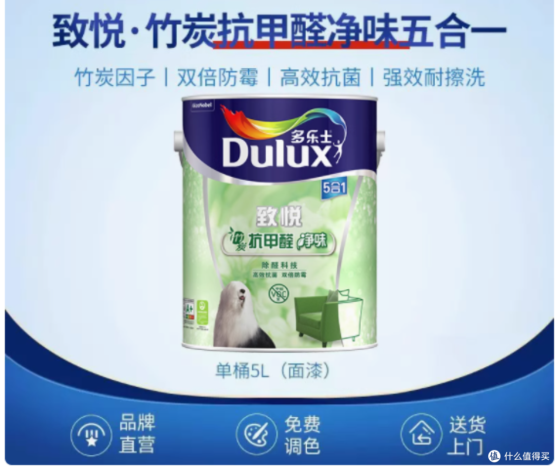 多乐士致悦竹炭抗甲醛净味五合一乳胶漆,为您的家居健康保驾护航