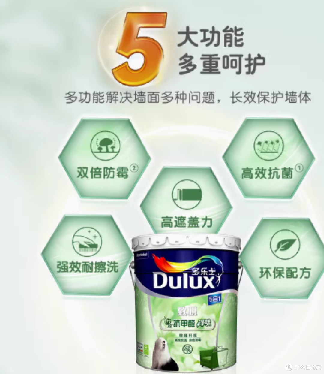 多乐士致悦竹炭抗甲醛净味五合一乳胶漆,为您的家居健康保驾护航
