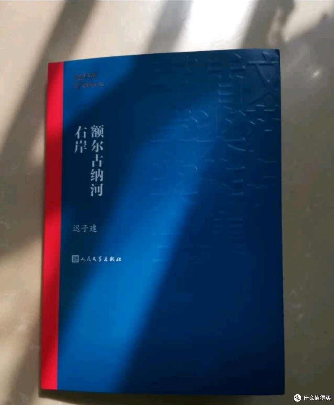 额尔古纳河右岸：文学奖作品全集