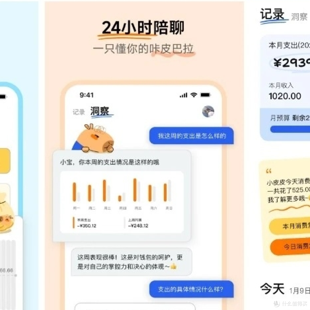咔皮记账:智能语音记账软件