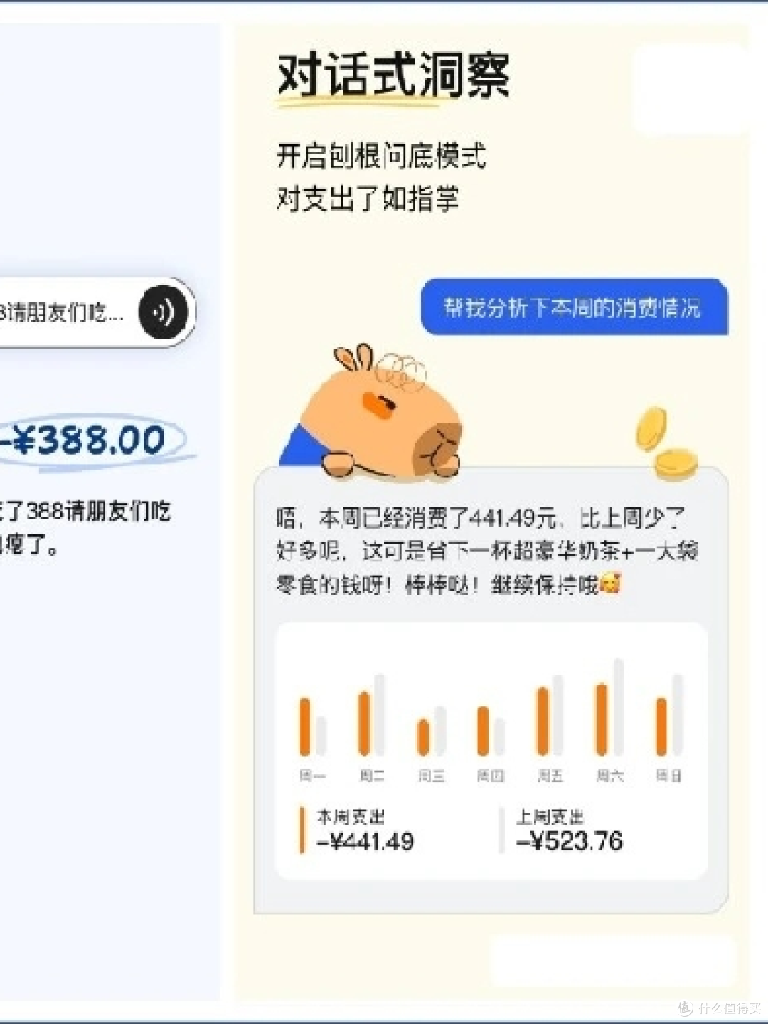 咔皮记账：智能语音记账软件