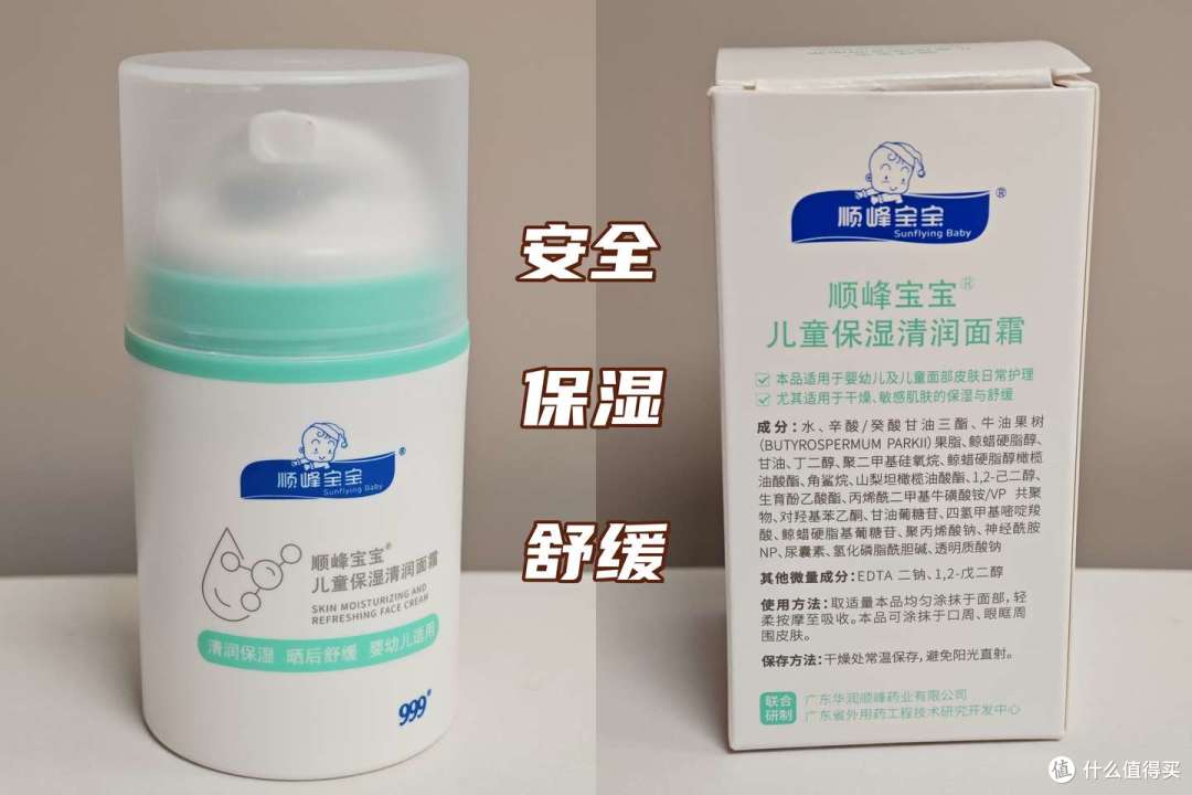 顺峰宝宝保湿清润面霜