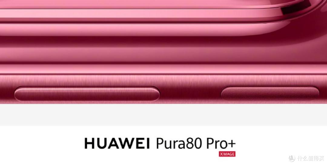 华为Pura80Pro开启预约,外观曝光!全新配色太惊艳!你打几分?