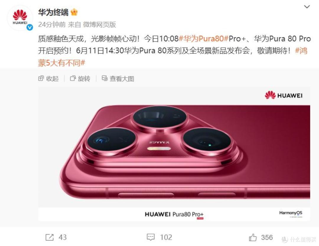 华为Pura80Pro开启预约,外观曝光!全新配色太惊艳!你打几分?