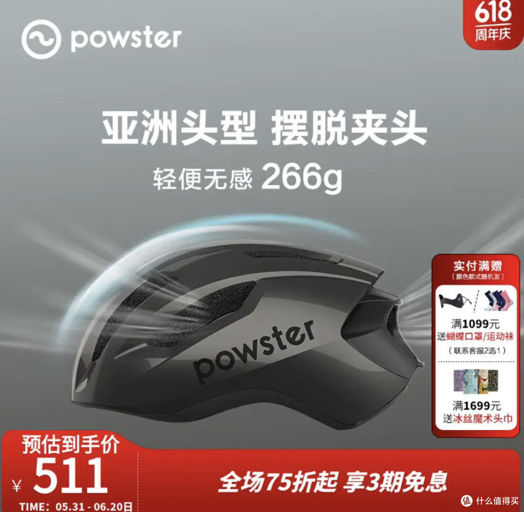 骑行新手必备清单:POWSTER破晓系列头盔,开启安全舒适骑行之旅