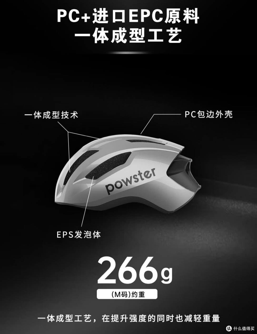 骑行新手必备清单:POWSTER破晓系列头盔,开启安全舒适骑行之旅
