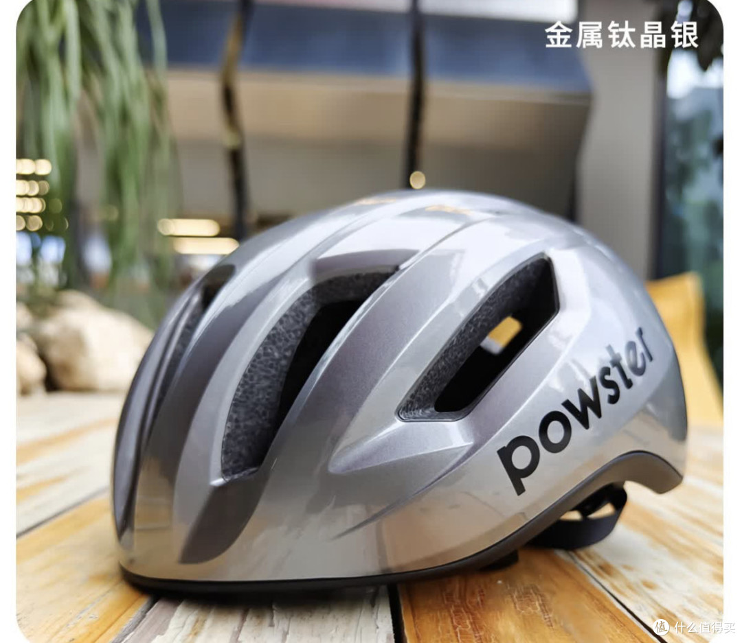 骑行新手必备清单:POWSTER破晓系列头盔,开启安全舒适骑行之旅