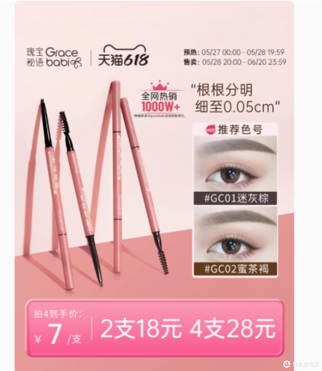勾勒自然之美，gracebabi 005极细眉笔助你轻松打造精致眉妆