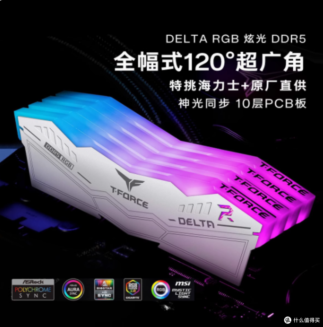 十铨科技旗舰店炫光RGB DDR5台式机内存——点亮你的极致性能之旅