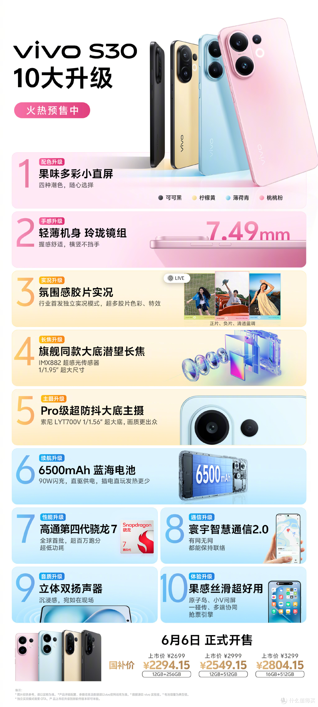 颜值影像都在线!vivo S30系列6月6日正式开售等你拥有!