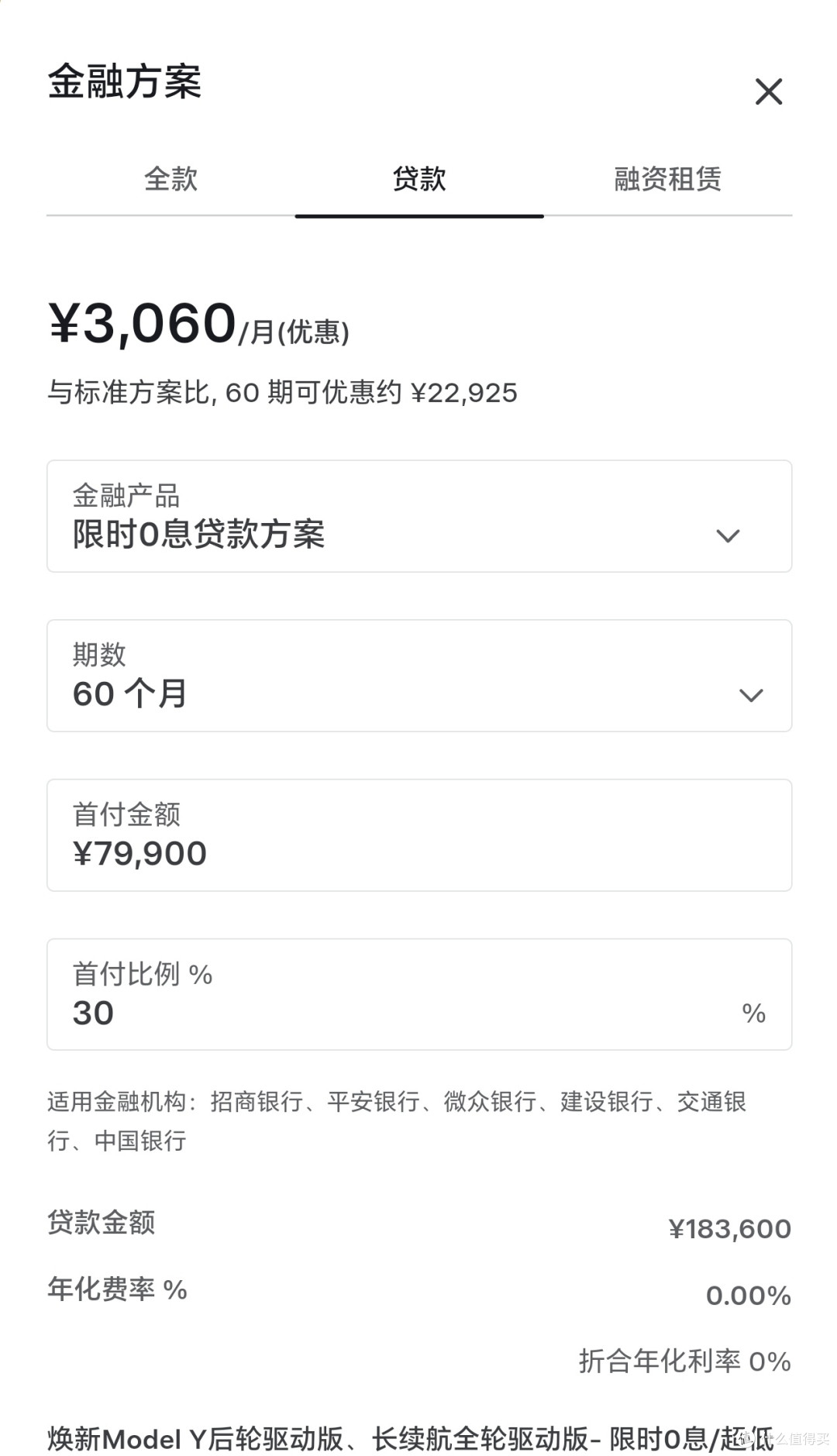 特斯拉Model Y 金融方案