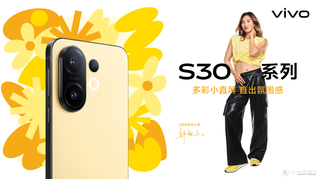 轻薄小直屏,vivo S30演绎夏日果味时尚