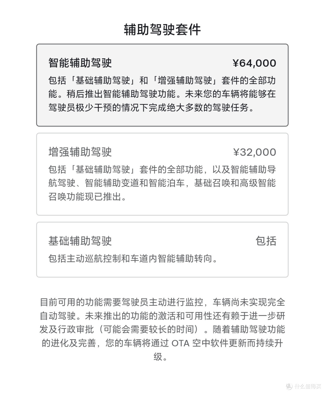 特斯拉Model Y辅助驾驶