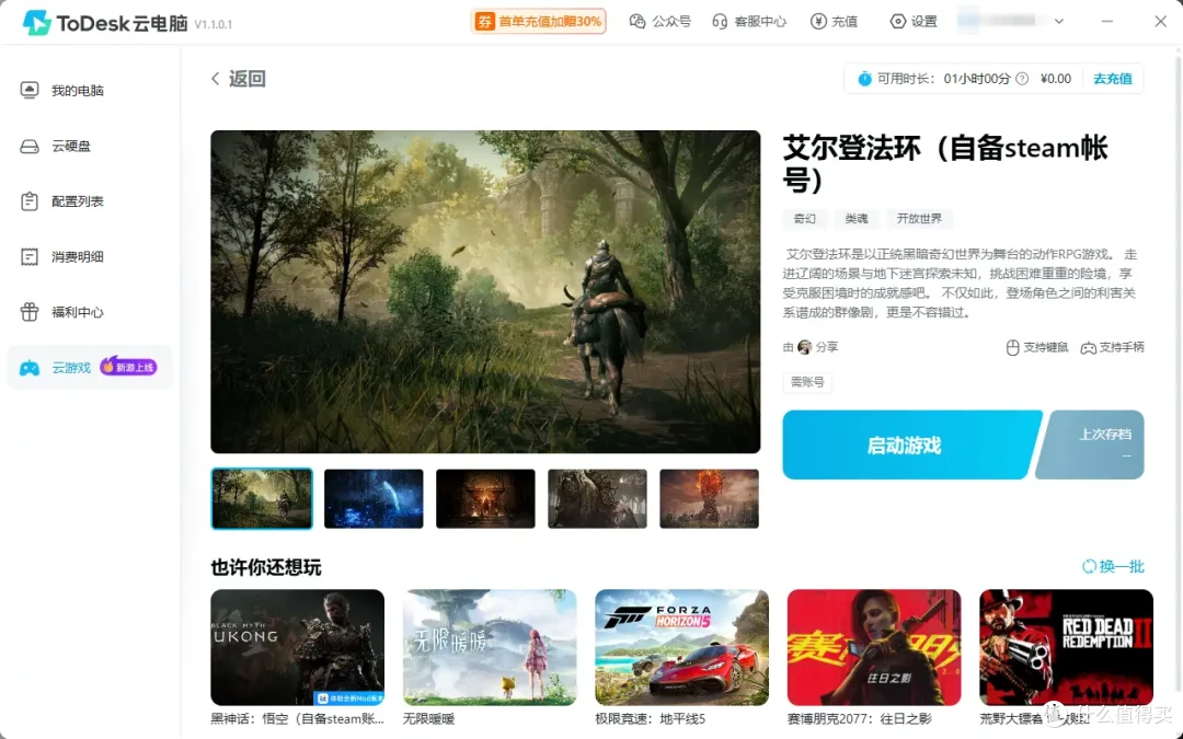 《艾尔登法环:黑夜君临》口碑成两极分化?ToDesk云电脑试玩