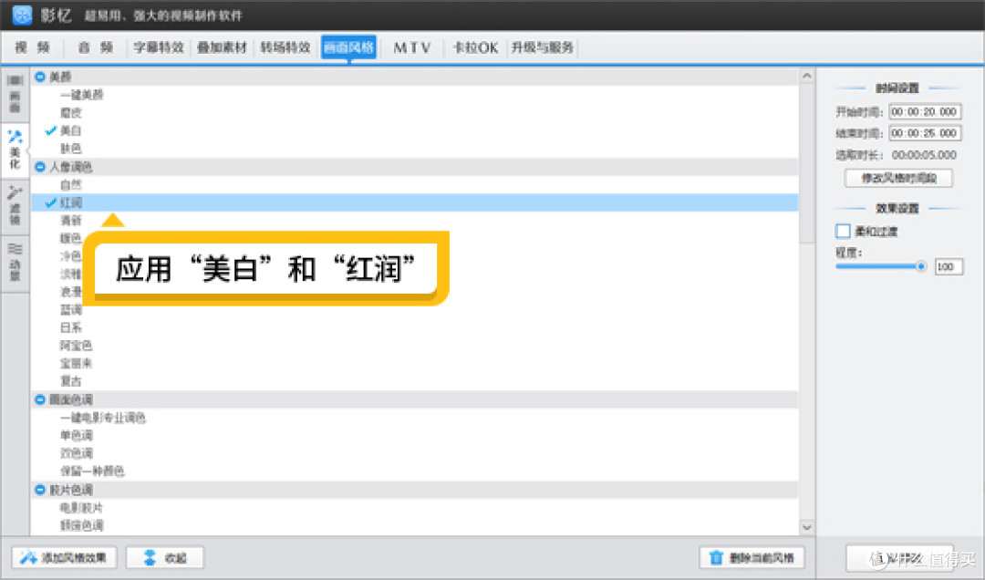 图6：应用美白和红润