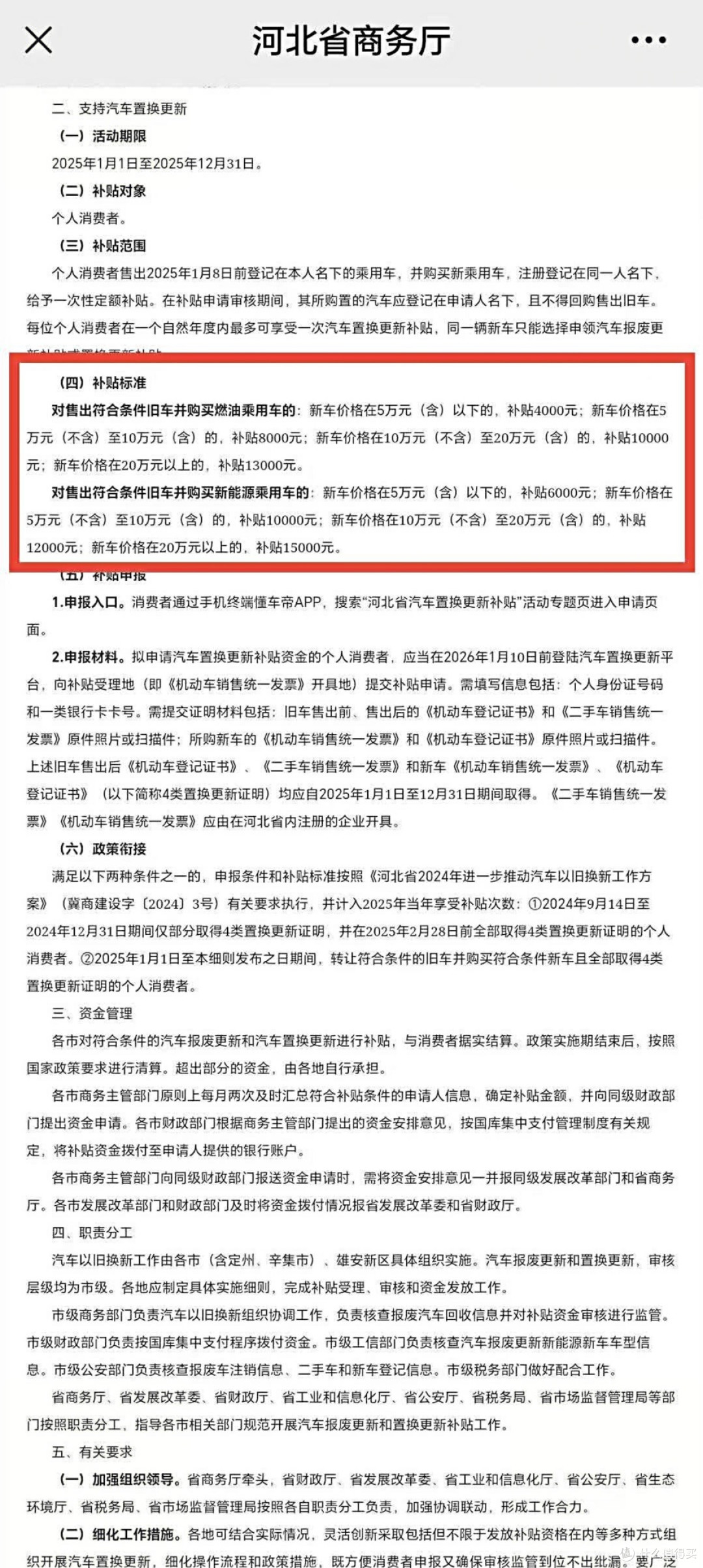 河北国补政策