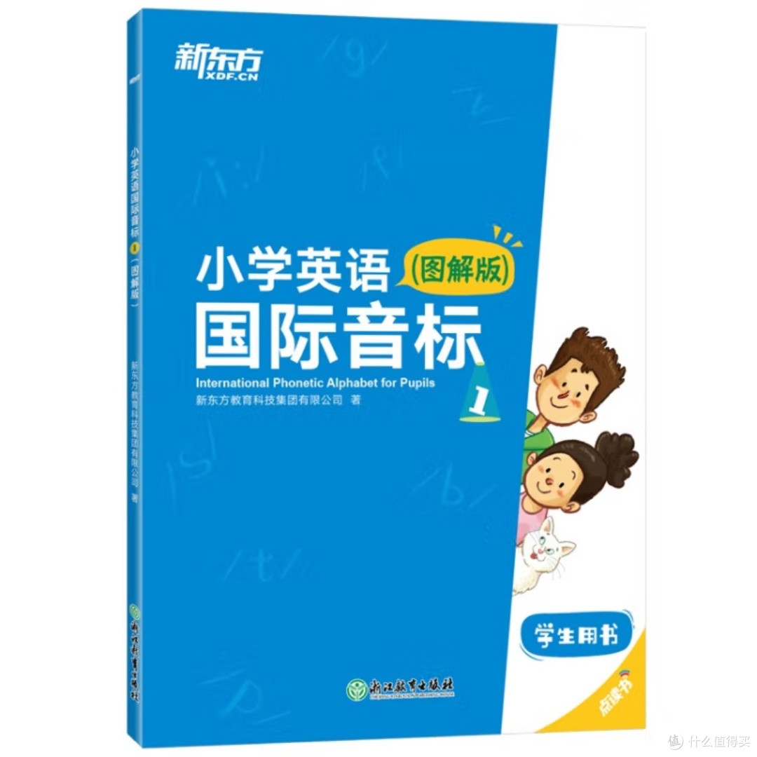 新东方小学英语国际音标1图解版