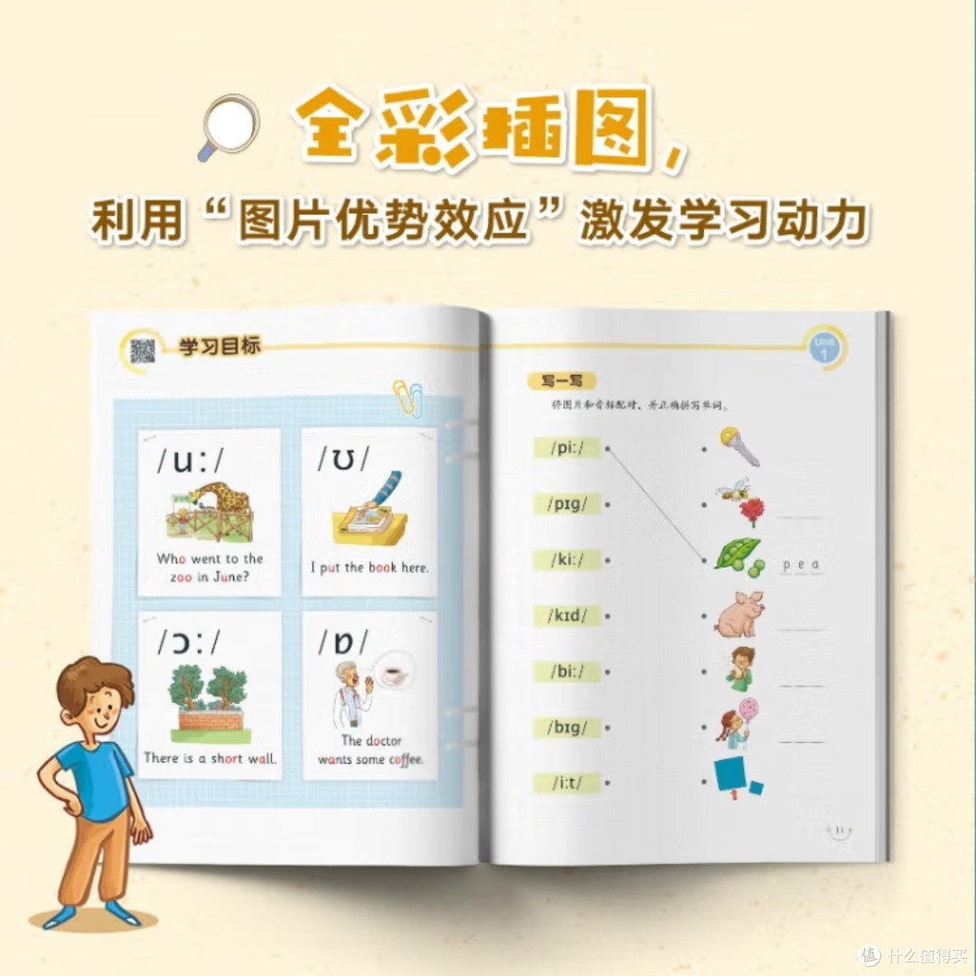 新东方小学英语国际音标1图解版