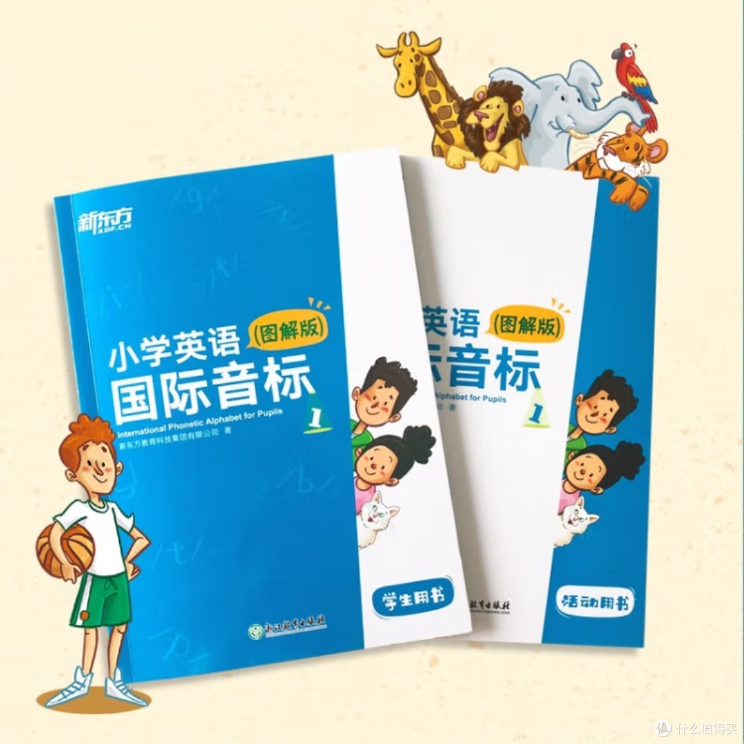 新东方小学英语国际音标1图解版
