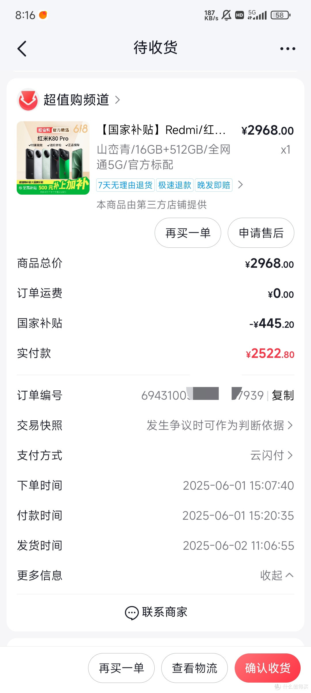 2500元的红米K80Pro 16G+512G超值选择