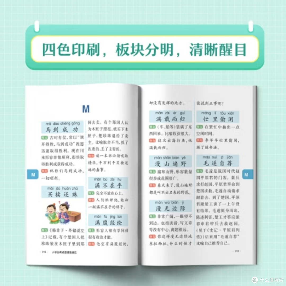 小学必背成语速查速记
